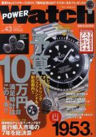 POWER Watch（パワーウォッチ） No.43 表紙