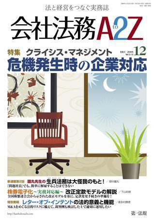会社法務A2Z 2008年11月25日発売号 表紙