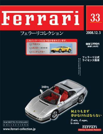 Ferrari（フェラーリコレクション） 第33号 (発売日2008年11月19日) 表紙