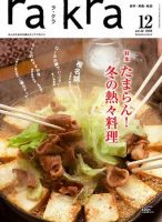 rakra（ラ・クラ） 2008年12月号 表紙