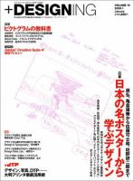 ＋DESIGNING 1月号 (発売日2008年11月27日) 表紙