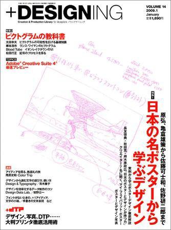 ＋DESIGNING 1月号 (発売日2008年11月27日) 表紙