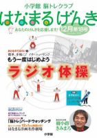 小学館 はなまるげんき 2008年12月号 (発売日2008年11月25日) 表紙