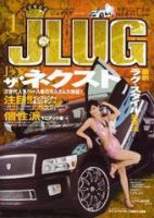 J LUGのバックナンバー (2ページ目 45件表示) | 雑誌/電子書籍/定期