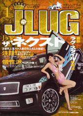 J LUG 1月号 (発売日2008年11月26日) 表紙