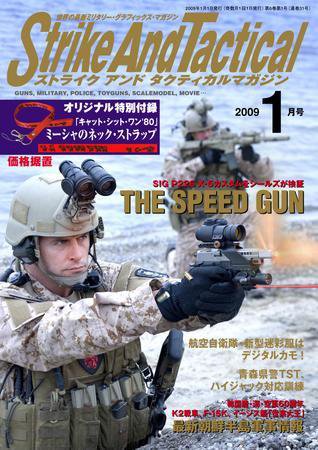 Strike And Tactical（ストライク アンド タクティカルマガジン） １月号 (発売日2008年11月27日) 表紙