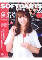 SOFT DARTS BIBLE vol.13 (発売日2008年11月27日) 表紙