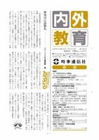 内外教育 5/2号 表紙