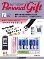 月刊パーソナルギフト 表紙