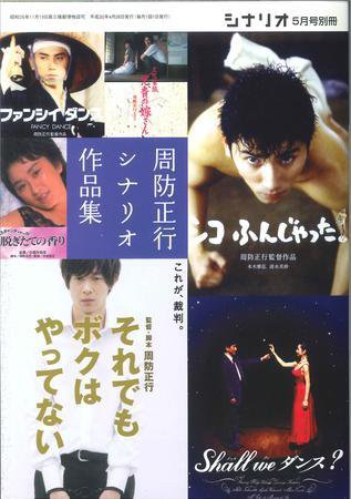 シナリオ 5月号別冊 (発売日2008年04月26日) 表紙