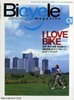 バイシクルマガジン Vol.001 (発売日2007年06月20日) 表紙