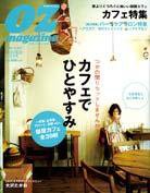 OZmagazine (オズマガジン)  6/9号 (発売日2008年05月12日) 表紙