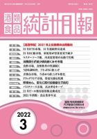酒類食品統計月報 2022年3月 表紙