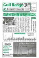 月刊ゴルフレインジ（Golf Range） 第594号 表紙