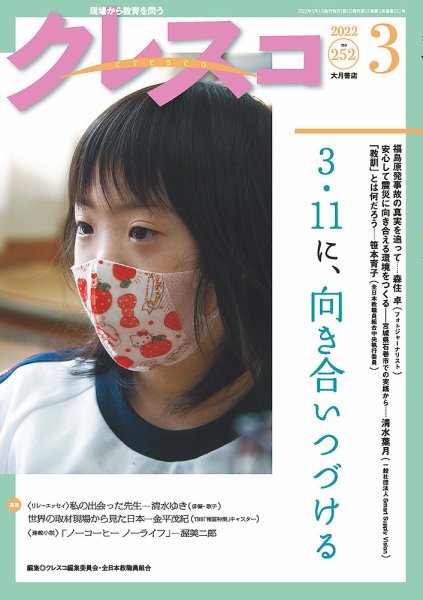 月刊クレスコ 2022年3月号 (発売日2022年02月25日) 表紙