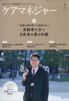 ケアマネジャー 2022年3月号 表紙
