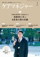 ケアマネジャー 2022年3月号 (発売日2022年02月26日) 表紙