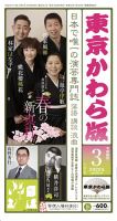 東京かわら版 表紙