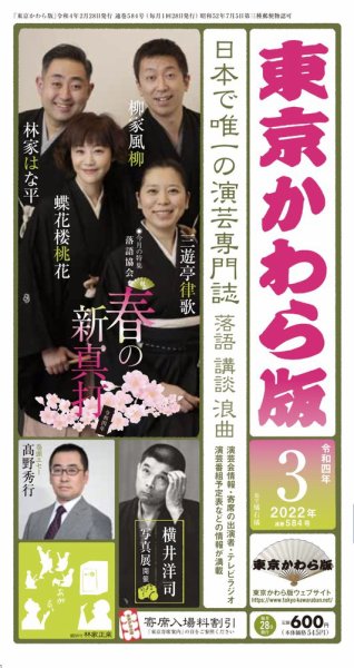 東京かわら版 584号 (発売日2022年02月28日) 表紙