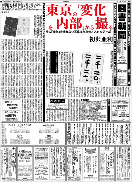 図書新聞 3533号 (発売日2022年02月26日) 表紙