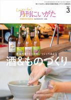 月刊にいがた  2022年3月号 表紙