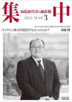集中/MedicalConfidential  3月号 表紙