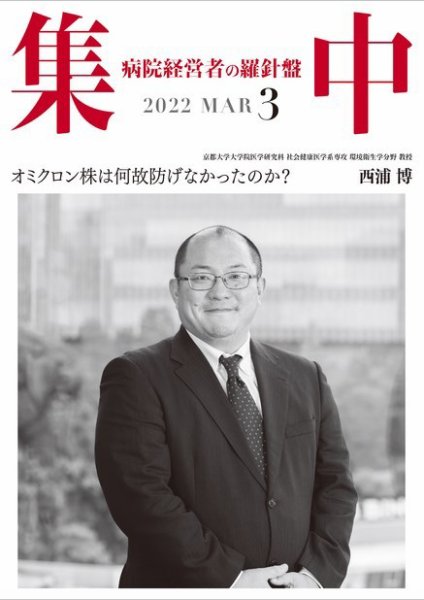 集中/MedicalConfidential  3月号 (発売日2022年02月28日) 表紙