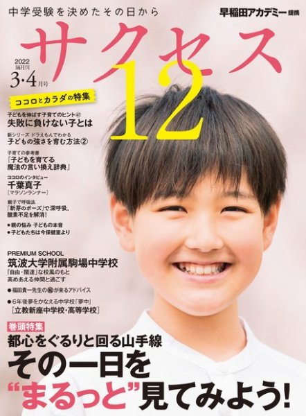 サクセス12 2022年3・4月号 (発売日2022年03月01日) 表紙
