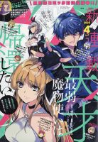 月刊 Comic REX (コミックレックス) 2022年4月号 表紙