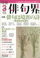 俳句界 2022年3月号 表紙