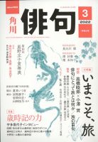 俳句 2022年3月号 表紙