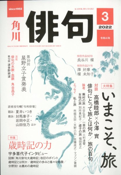 俳句 2022年3月号 (発売日2022年02月25日) 表紙