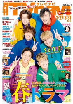 TVnavi (テレビナビ) 北海道版 2022年4月号 (発売日2022年02月26日) 表紙