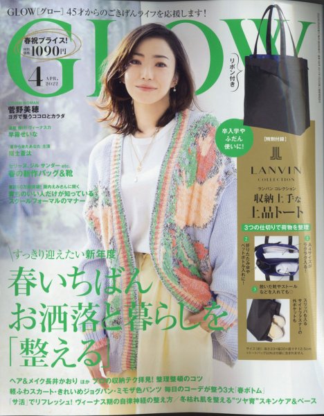 GLOW（グロー） 2022年4月号 (発売日2022年02月26日) 表紙