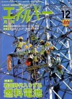 月刊エネルギー 12月号 表紙