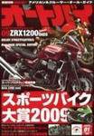 オートバイ 2009/1 (発売日2008年12月01日) 表紙