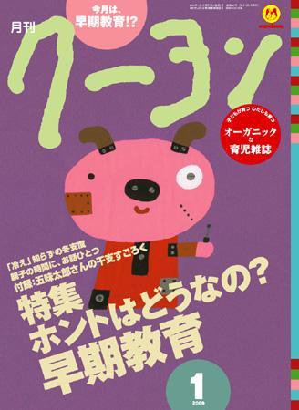 月刊クーヨン 2009年1月号 (発売日2008年12月03日) 表紙