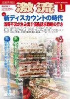 激流 2009年1月号 表紙
