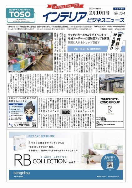 インテリアビジネスニュース No.794 (発売日2022年02月10日) 表紙