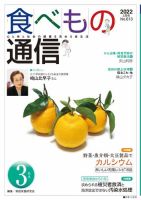 食べもの通信 2022年3月号 表紙