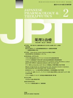 薬理と治療（JPT）  2022年2月号 (発売日2022年02月28日) 表紙