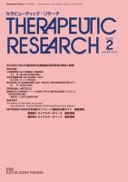 セラピューティック・リサーチ　 2022年2月号 表紙