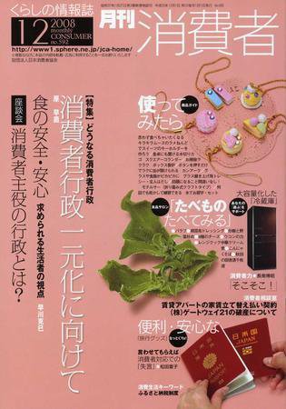 月刊 消費者 No.592 (発売日2008年12月01日) 表紙