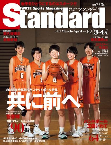 Standard岩手 スタンダード岩手 Vol 3 4月号 発売日22年02月25日 雑誌 電子書籍 定期購読の予約はfujisan