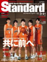 Standard岩手 スタンダード岩手 のバックナンバー 雑誌 電子書籍 定期購読の予約はfujisan