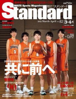 雑誌/定期購読の予約はFujisan 雑誌内検索：【菅原】 がStandard