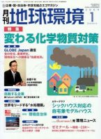 月刊地球環境 1月号 (発売日2008年11月28日) 表紙