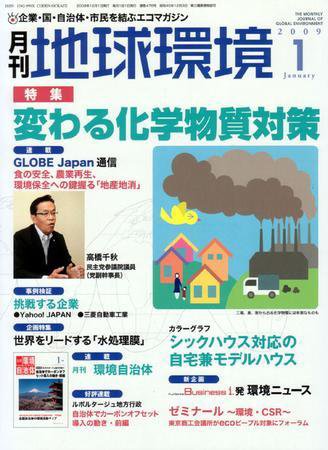 月刊地球環境 1月号 (発売日2008年11月28日) 表紙