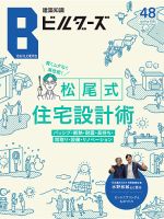 建築知識ビルダーズ No.48 表紙