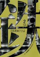 日本機械学会誌 2022年2月号 表紙